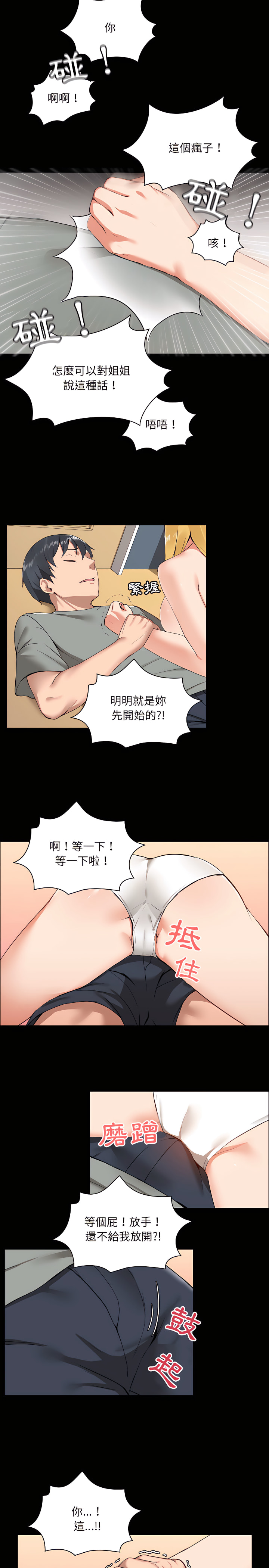 26P - 爱打游戏的姊姊
