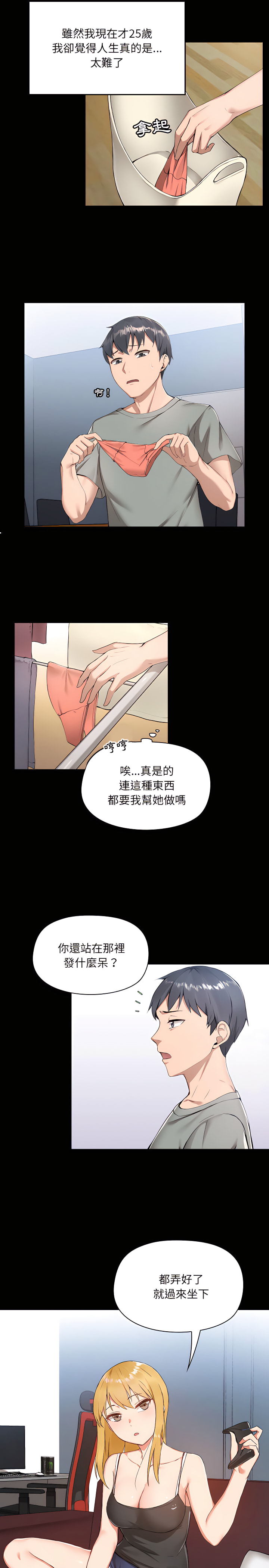 3P - 爱打游戏的姊姊