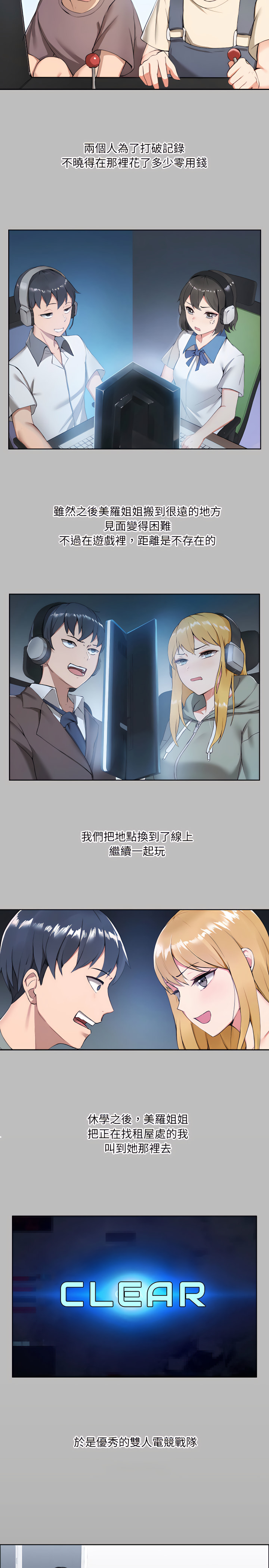 5P - 爱打游戏的姊姊