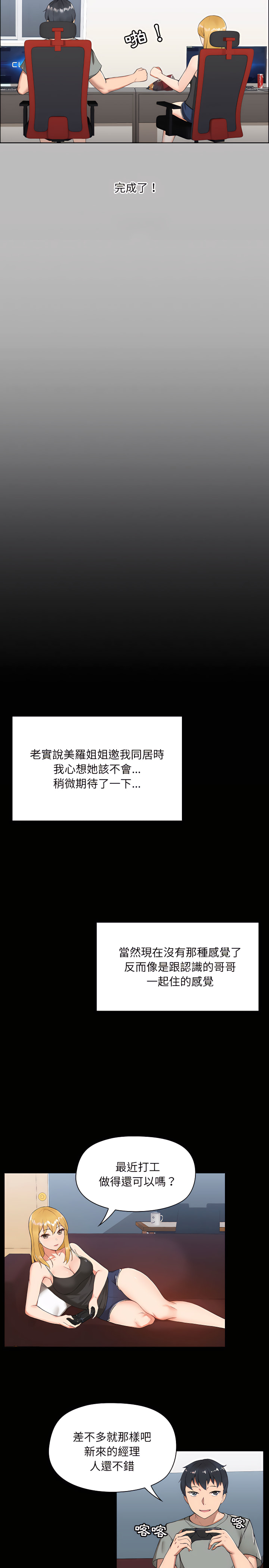 6P - 爱打游戏的姊姊