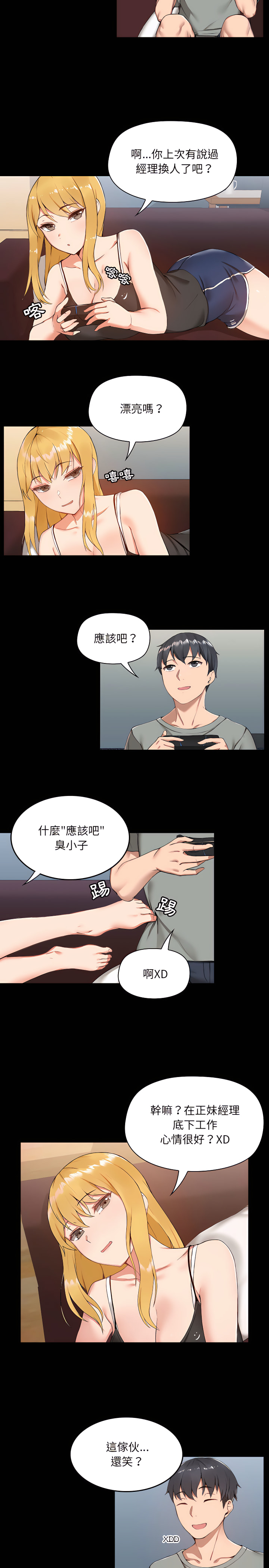 7P - 爱打游戏的姊姊