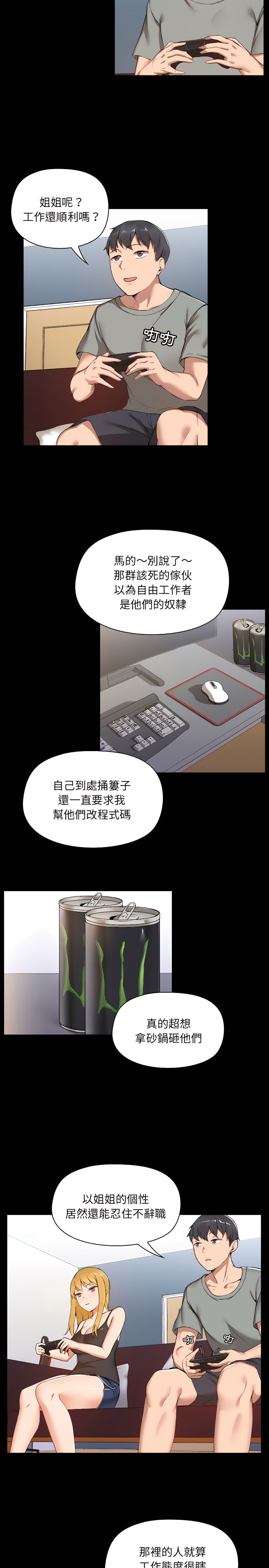 8P - 爱打游戏的姊姊