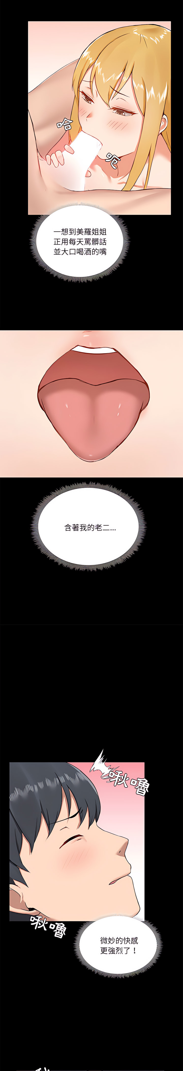 16P - 爱打游戏的姊姊