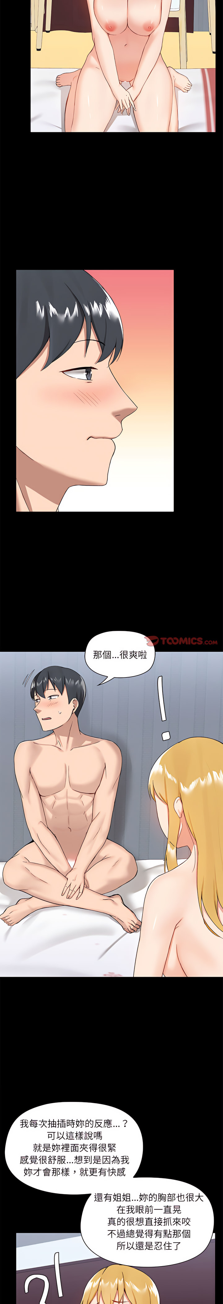 9P - 爱打游戏的姊姊