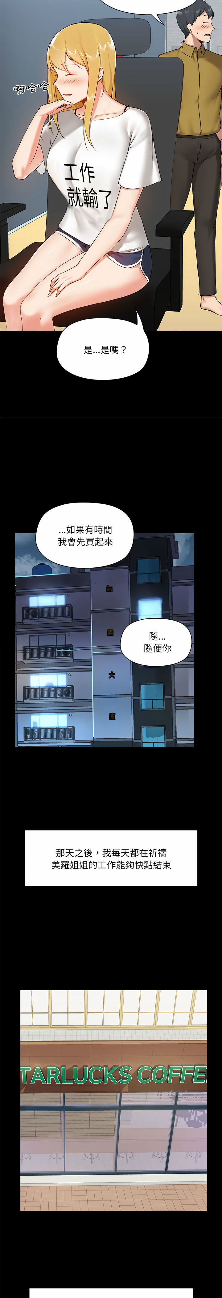 14P - 爱打游戏的姊姊