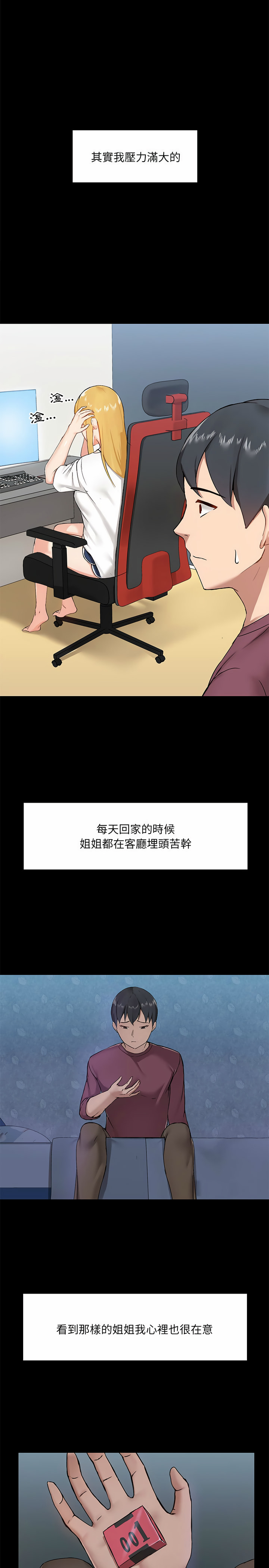 2P - 爱打游戏的姊姊