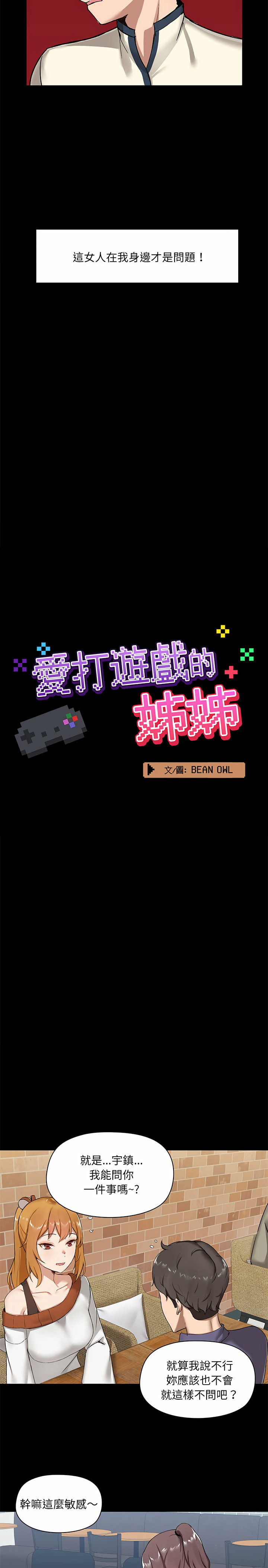 6P - 爱打游戏的姊姊