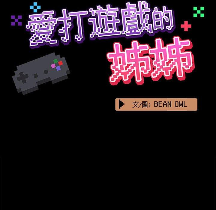 24P - 爱打游戏的姊姊