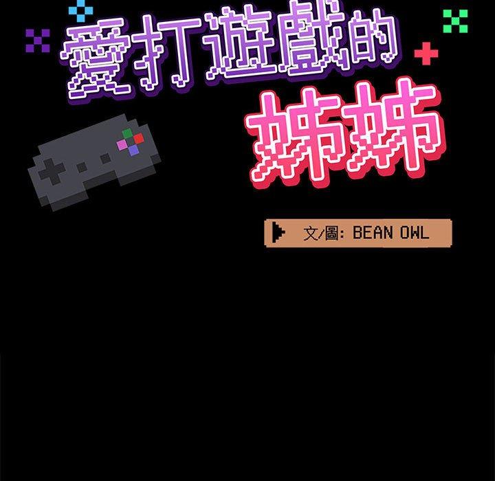 63P - 爱打游戏的姊姊