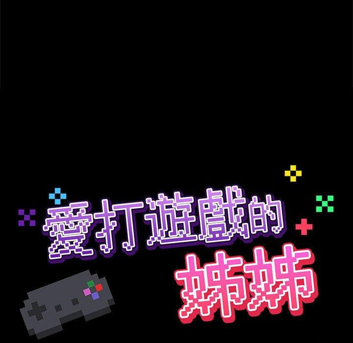 34P - 爱打游戏的姊姊