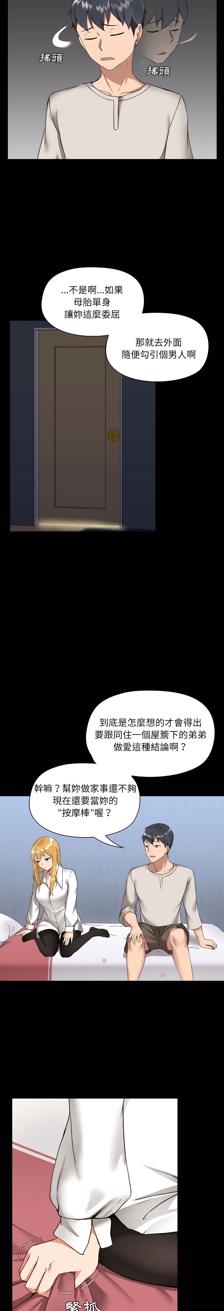 19P - 爱打游戏的姊姊