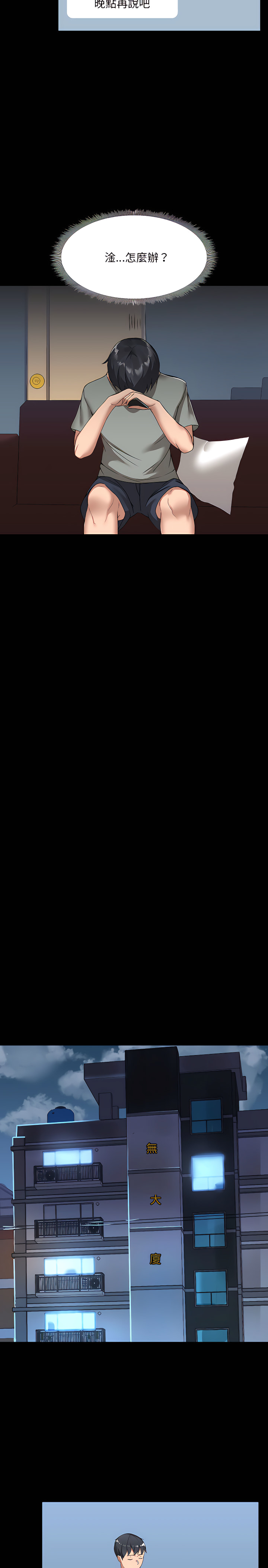 9P - 爱打游戏的姊姊
