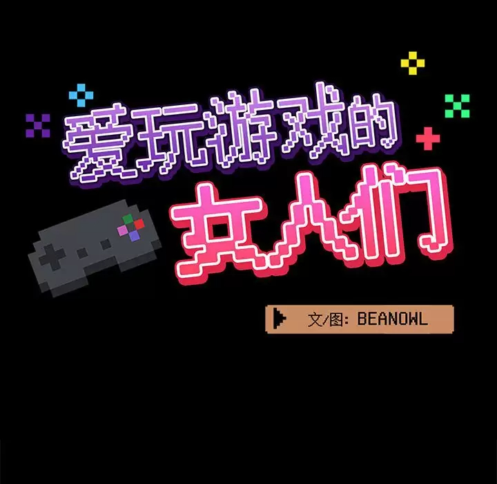 35P - 爱打游戏的姊姊