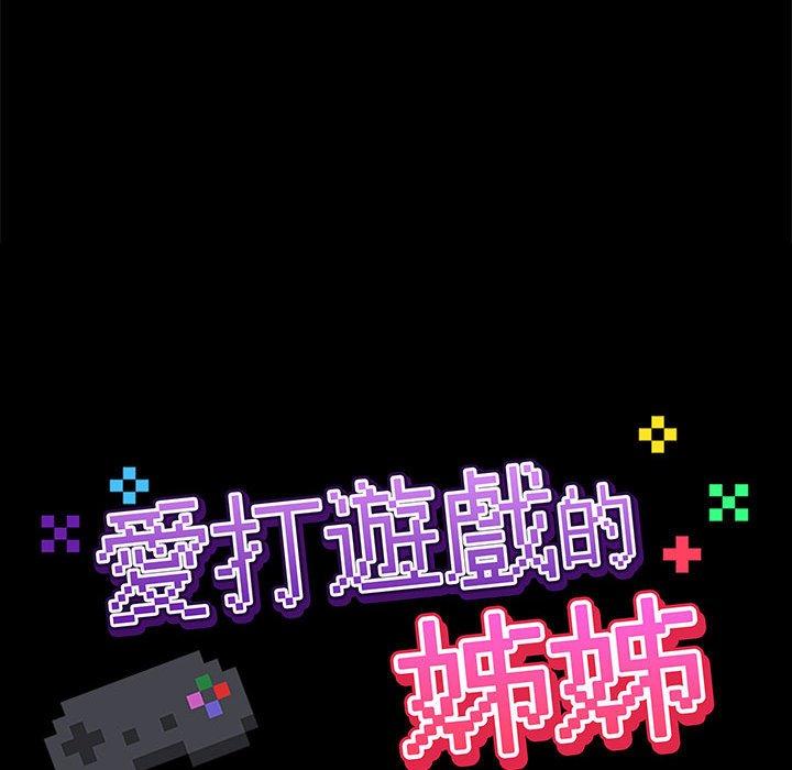 50P - 爱打游戏的姊姊