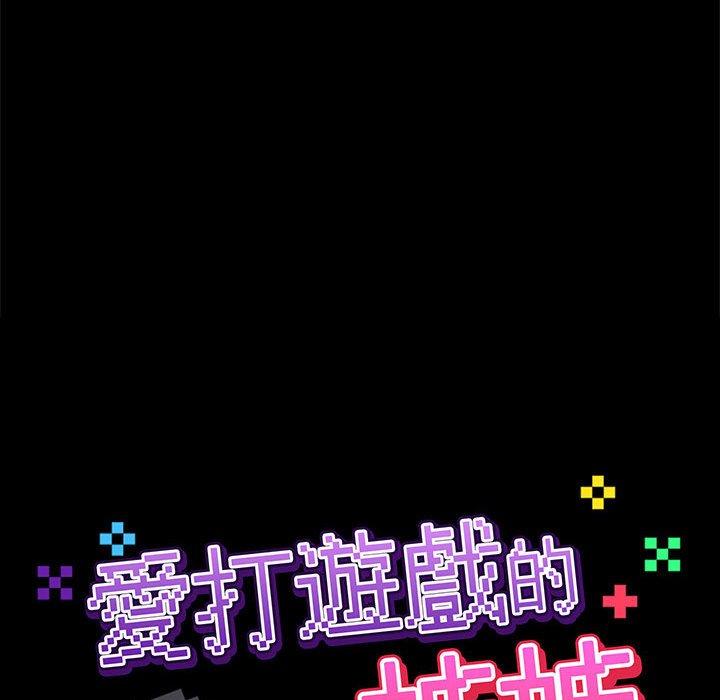 32P - 爱打游戏的姊姊