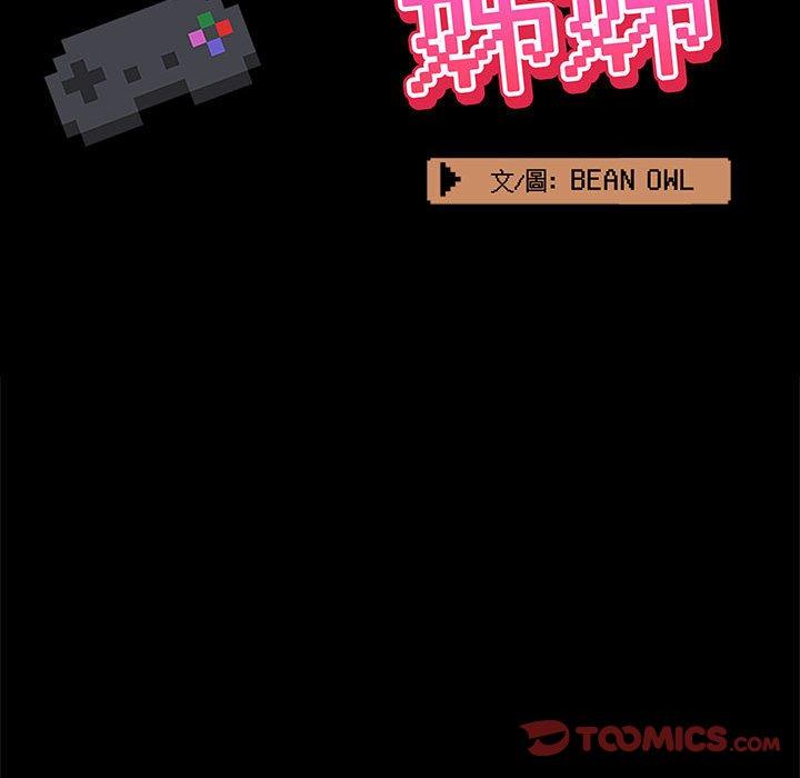 33P - 爱打游戏的姊姊