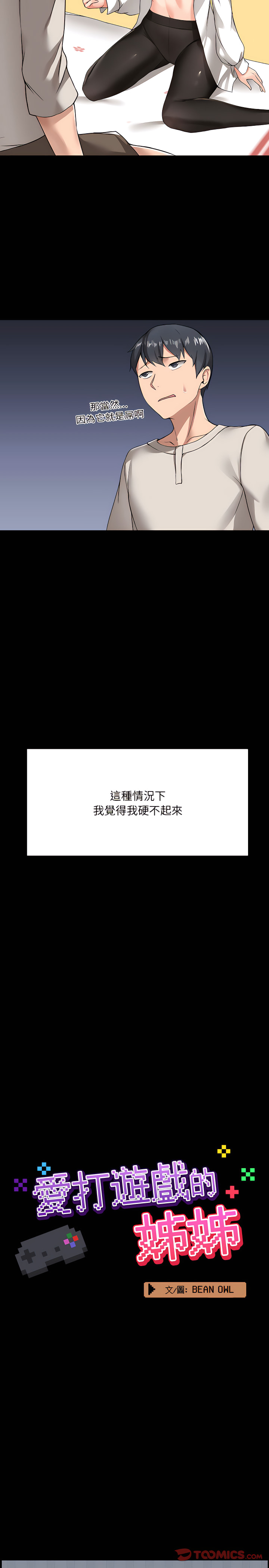 4P - 爱打游戏的姊姊