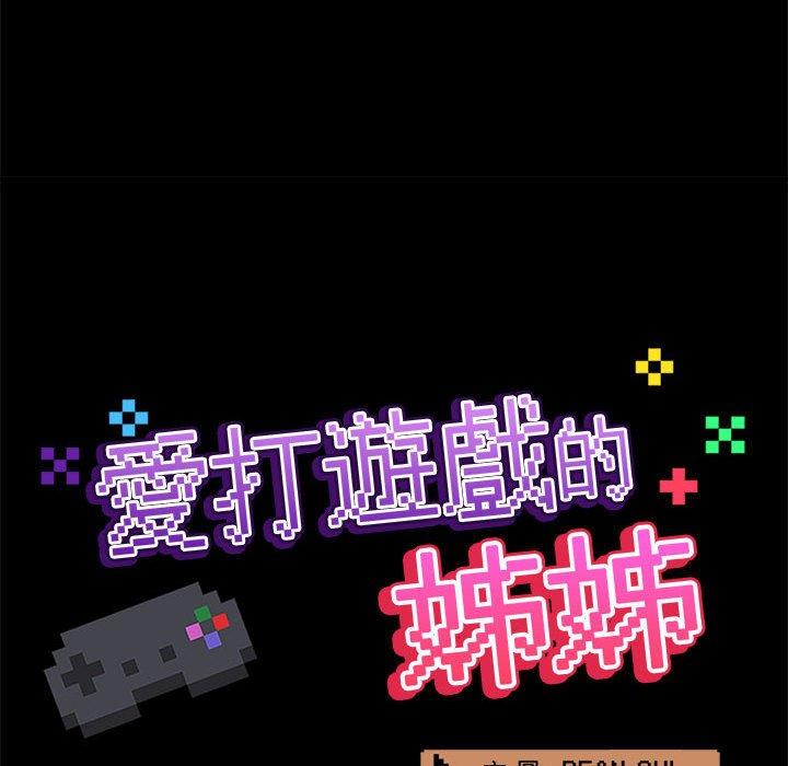 56P - 爱打游戏的姊姊