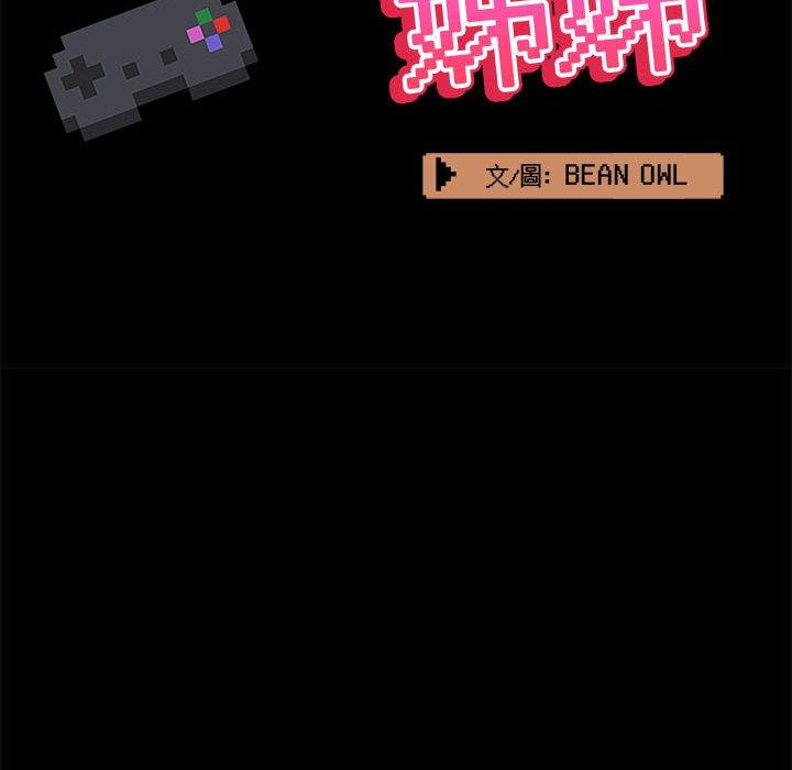 54P - 爱打游戏的姊姊