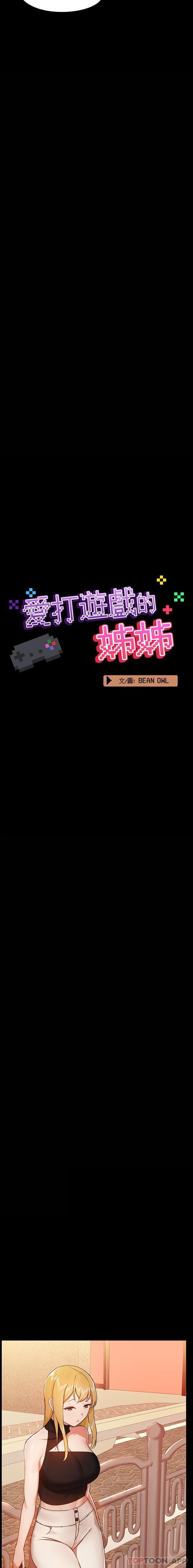 3P - 爱打游戏的姊姊
