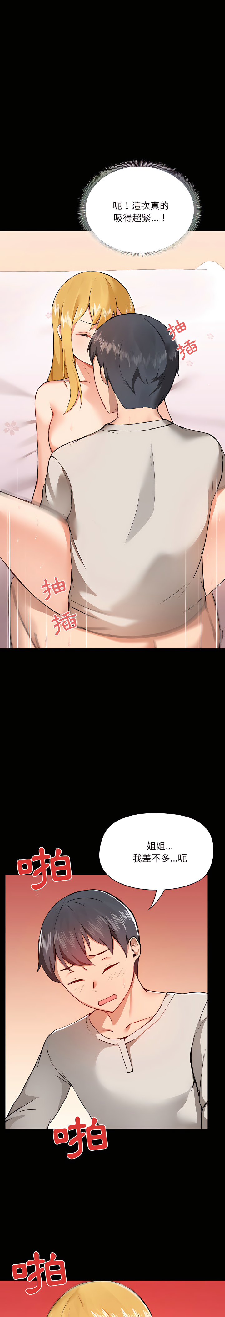 18P - 爱打游戏的姊姊