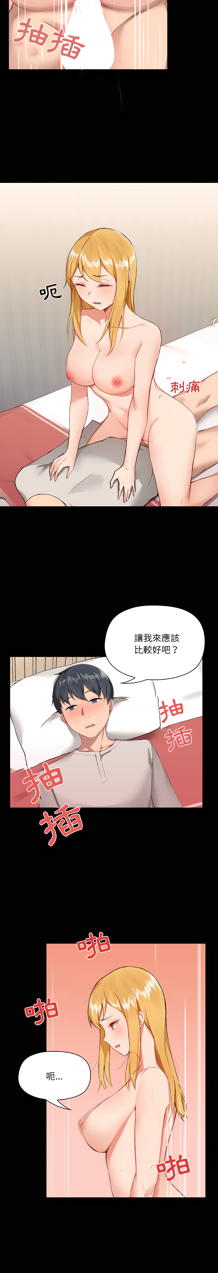 4P - 爱打游戏的姊姊