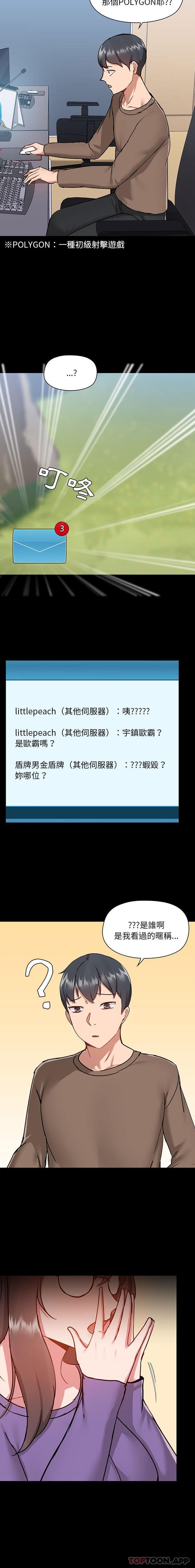 3P - 爱打游戏的姊姊