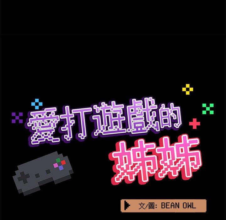 46P - 爱打游戏的姊姊