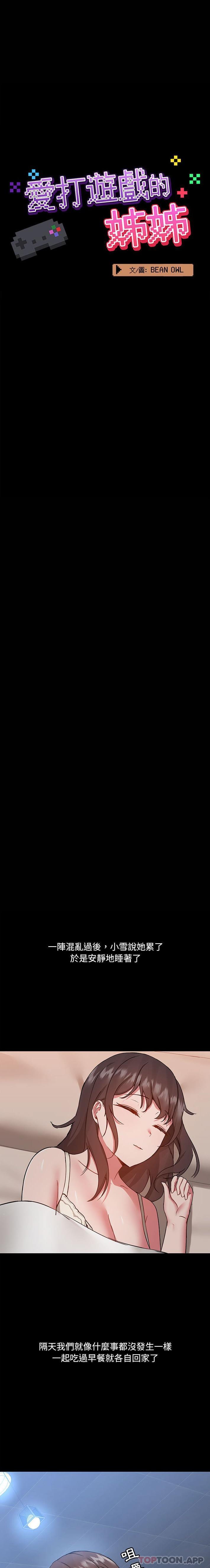 7P - 爱打游戏的姊姊