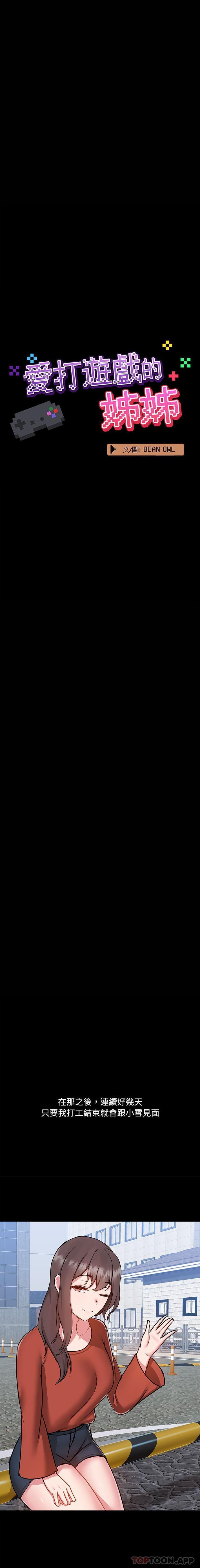 5P - 爱打游戏的姊姊