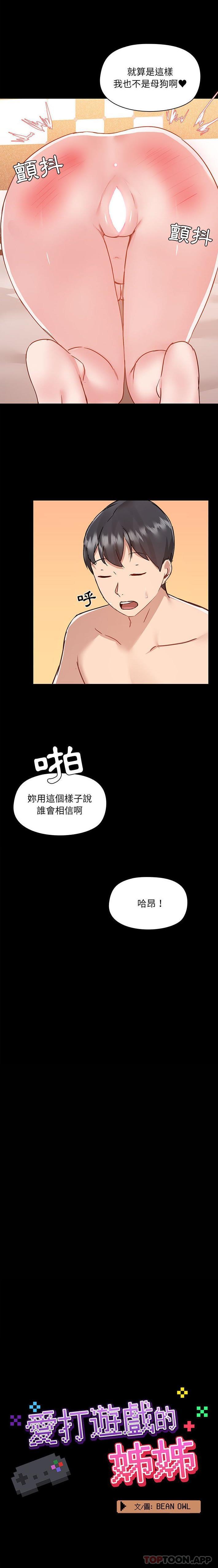 8P - 爱打游戏的姊姊