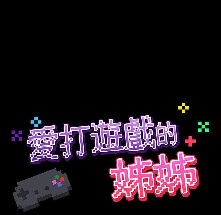 21P - 爱打游戏的姊姊