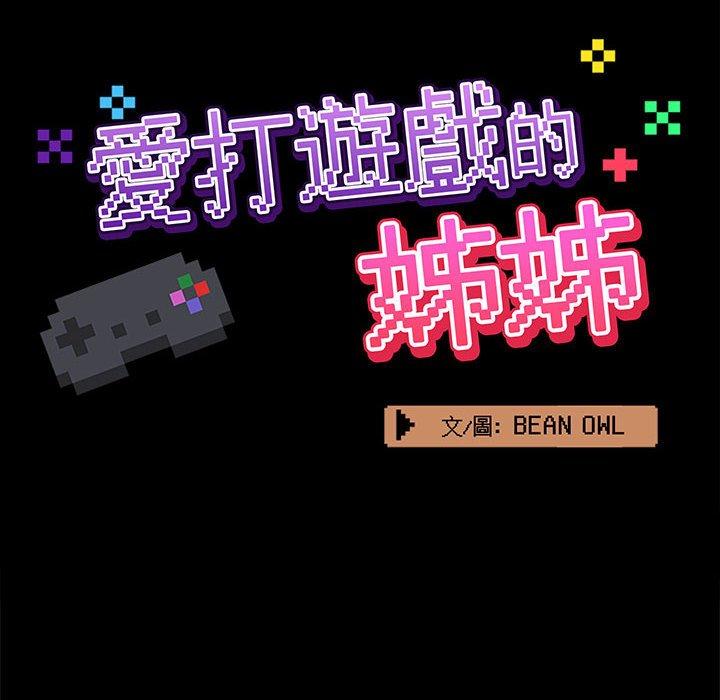 34P - 爱打游戏的姊姊