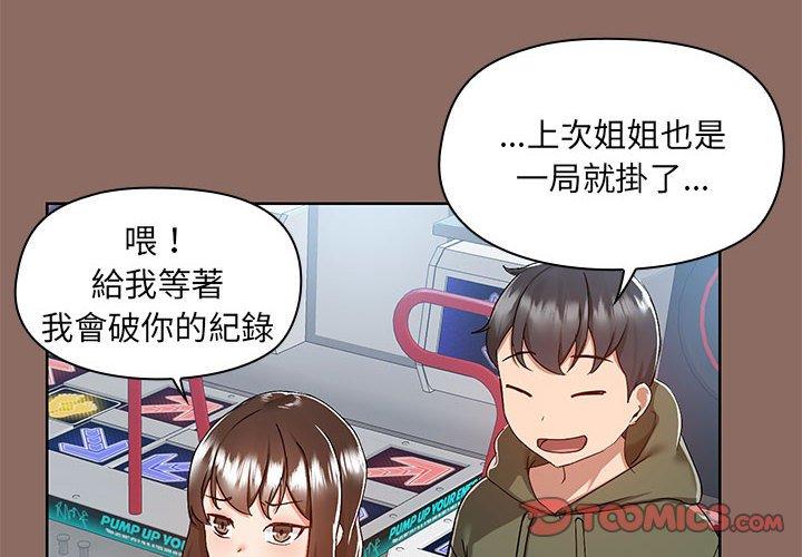 2P - 爱打游戏的姊姊