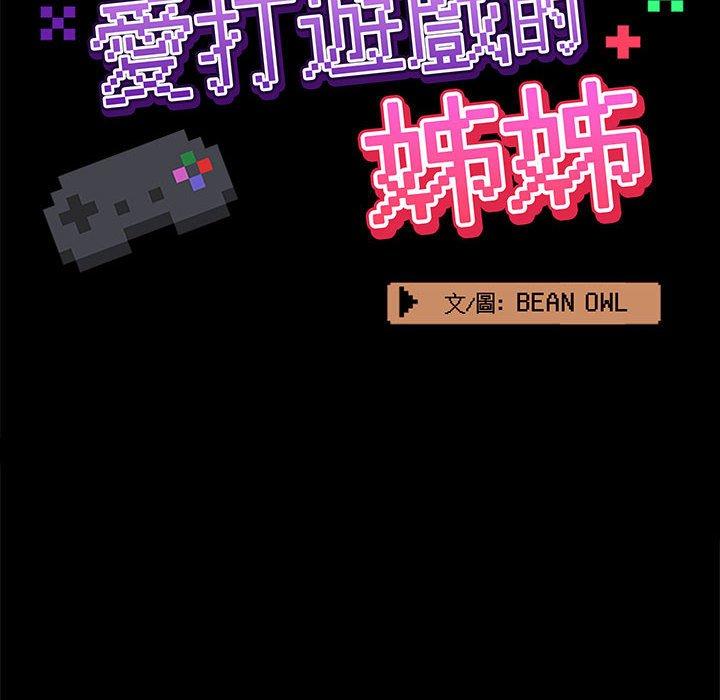 52P - 爱打游戏的姊姊