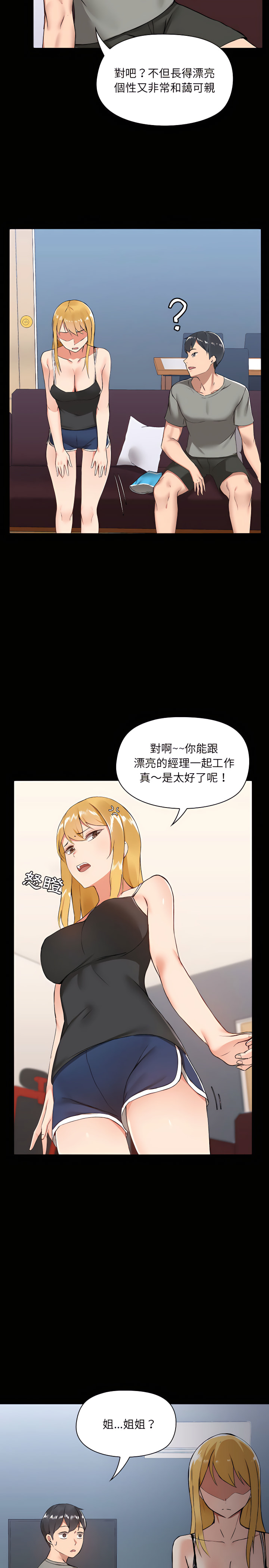 20P - 爱打游戏的姊姊