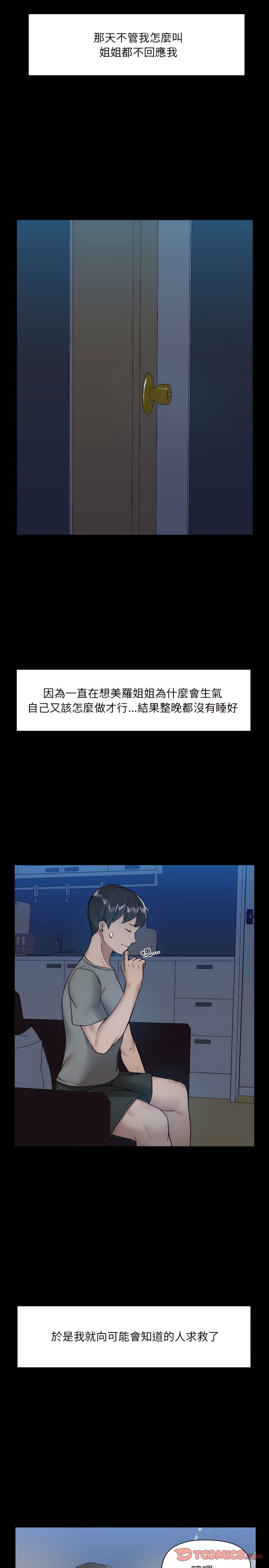 23P - 爱打游戏的姊姊