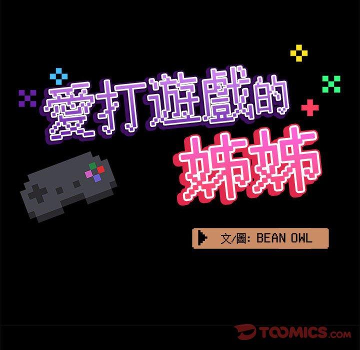 80P - 爱打游戏的姊姊