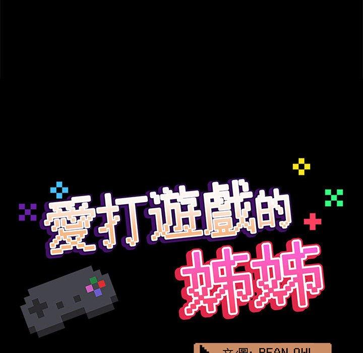 24P - 爱打游戏的姊姊