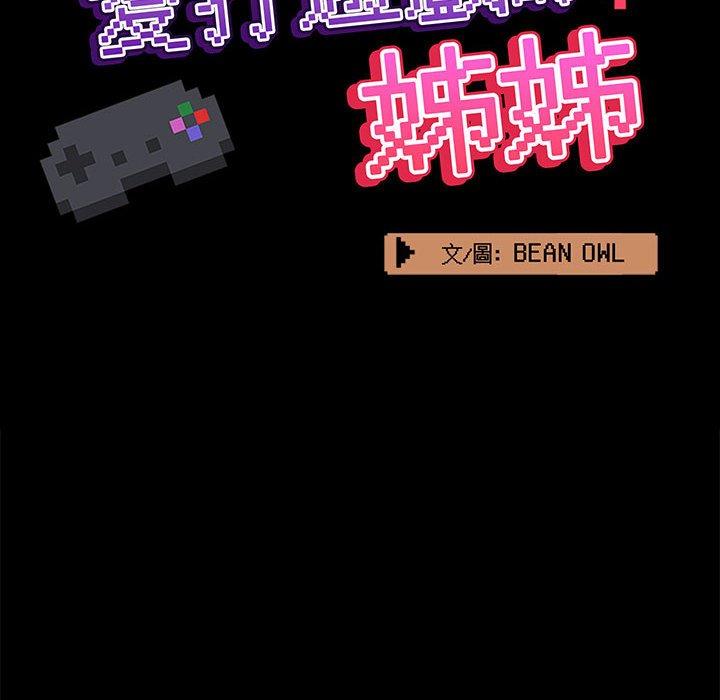 42P - 爱打游戏的姊姊