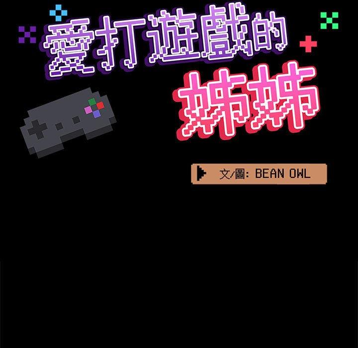 33P - 爱打游戏的姊姊