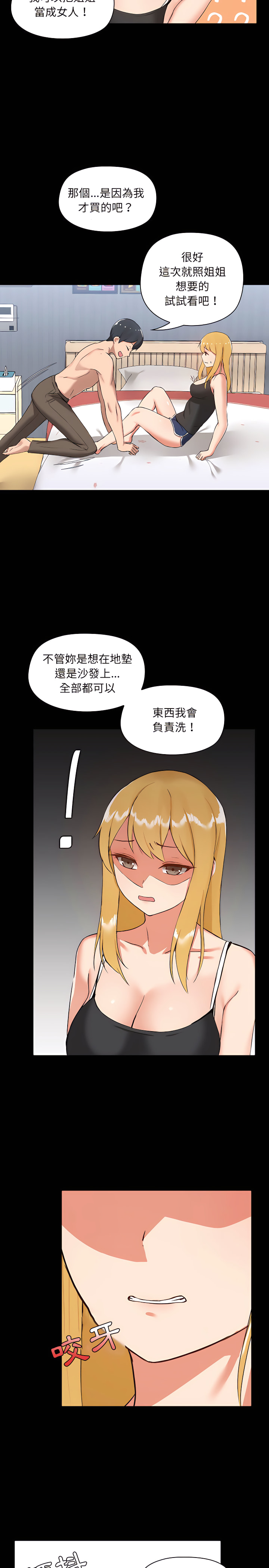 18P - 爱打游戏的姊姊