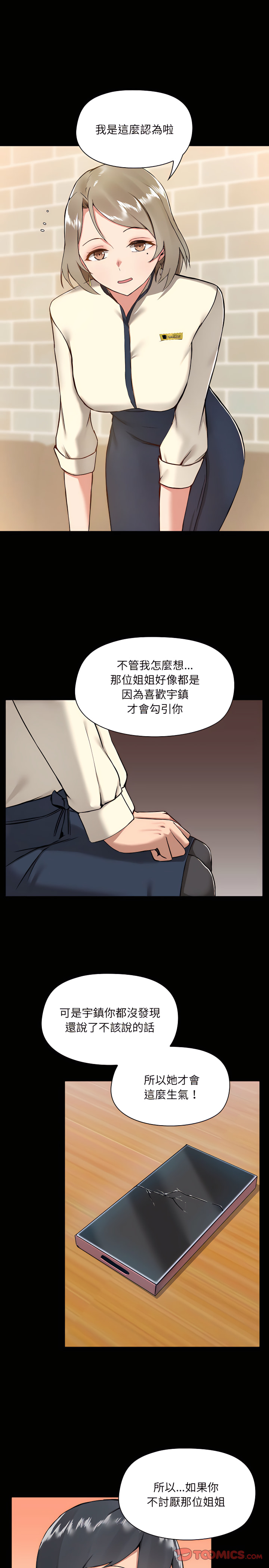 6P - 爱打游戏的姊姊