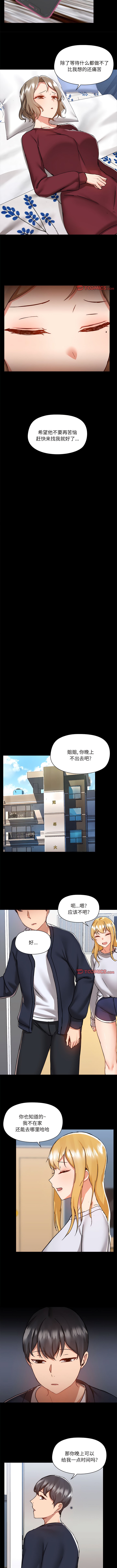 4P - 爱打游戏的姊姊