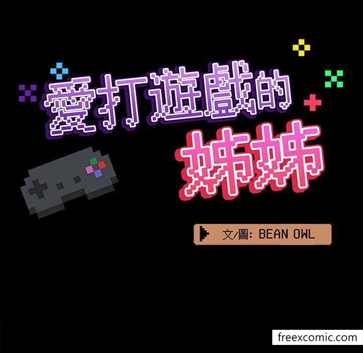 21P - 爱打游戏的姊姊