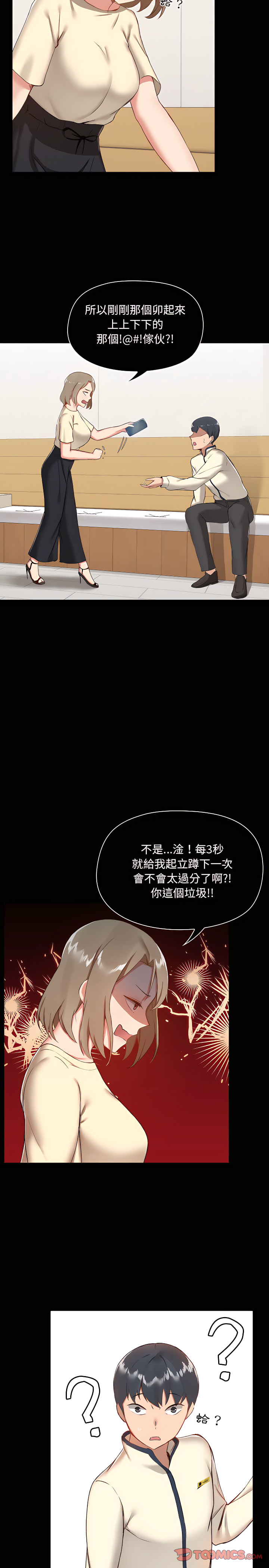 4P - 爱打游戏的姊姊