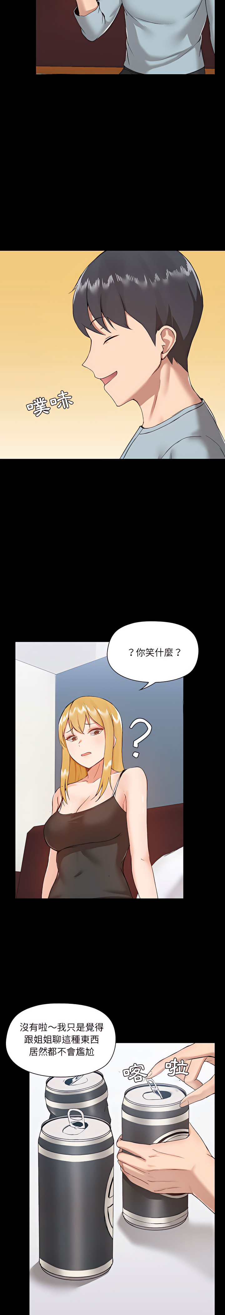 10P - 爱打游戏的姊姊