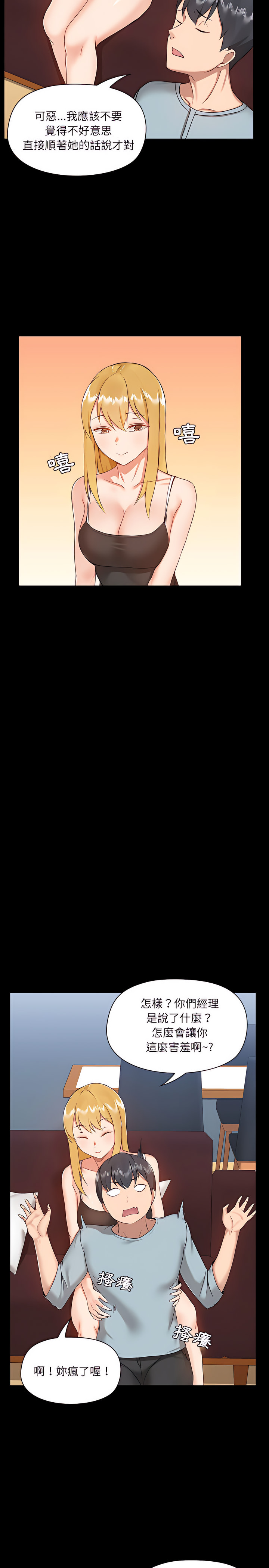 14P - 爱打游戏的姊姊