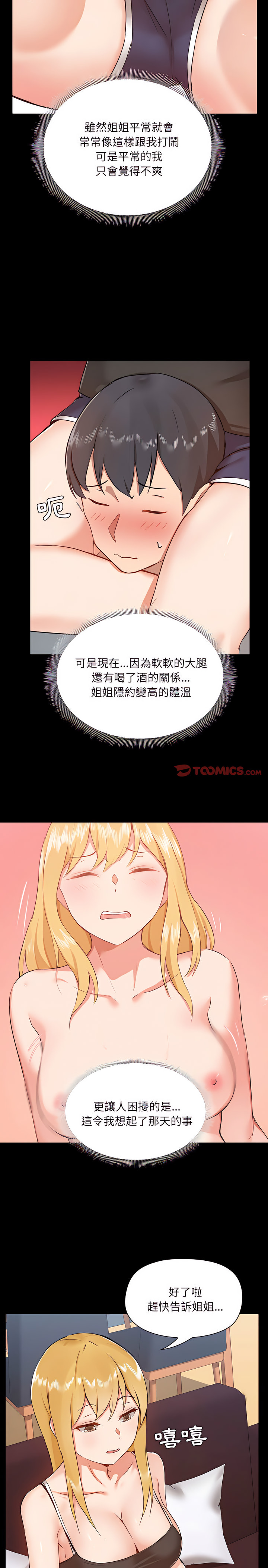 17P - 爱打游戏的姊姊