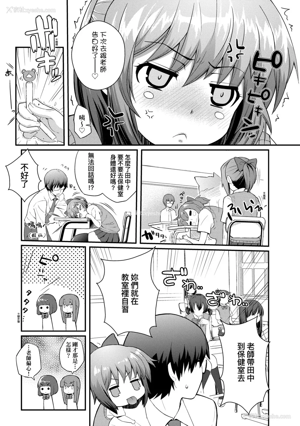104P - [薬味红生姜] ヘンな処女でもいいですか？ [中国翻訳] [无修正]